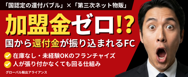 グローバル輸出アライアンス